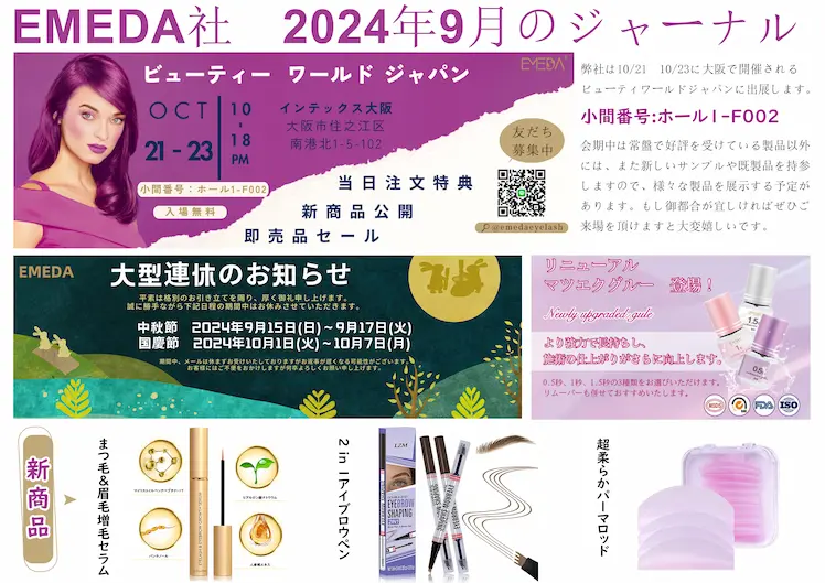 EMEDA社　2024年9月のジャーナル